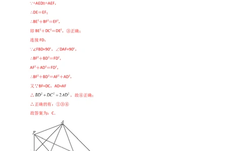 专题11勾股定理与构造图形解决问题（解析版）_初中数学人教版_八年级数学下册_保存转存之后查看(1)_8下-初中数学人教版（2026春新版持续更新）_旧版-可参考_06习题试卷_5专项练习