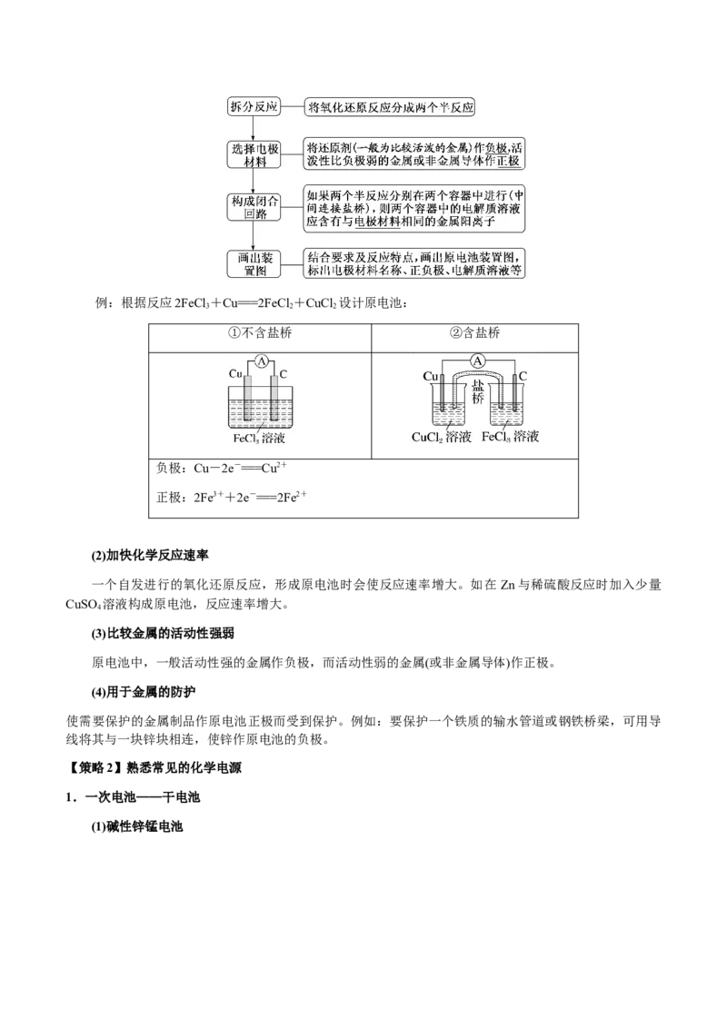 专题18新型电化学装置及其应用（原卷版）-备战2025年高考化学二轮&middot;突破提升专题复习讲义（新高考通用）_05高考化学_2025年新高考资料_二轮复习_01高考语文等多个文件