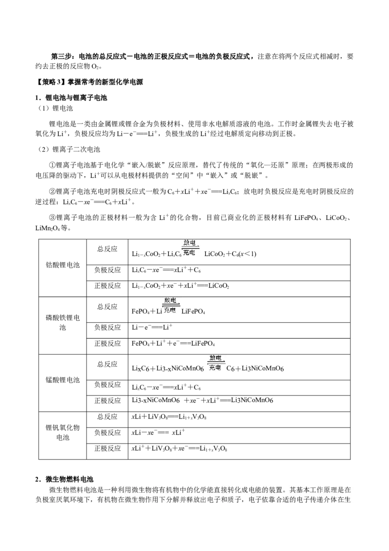 专题18新型电化学装置及其应用（原卷版）-备战2025年高考化学二轮&middot;突破提升专题复习讲义（新高考通用）_05高考化学_2025年新高考资料_二轮复习_01高考语文等多个文件