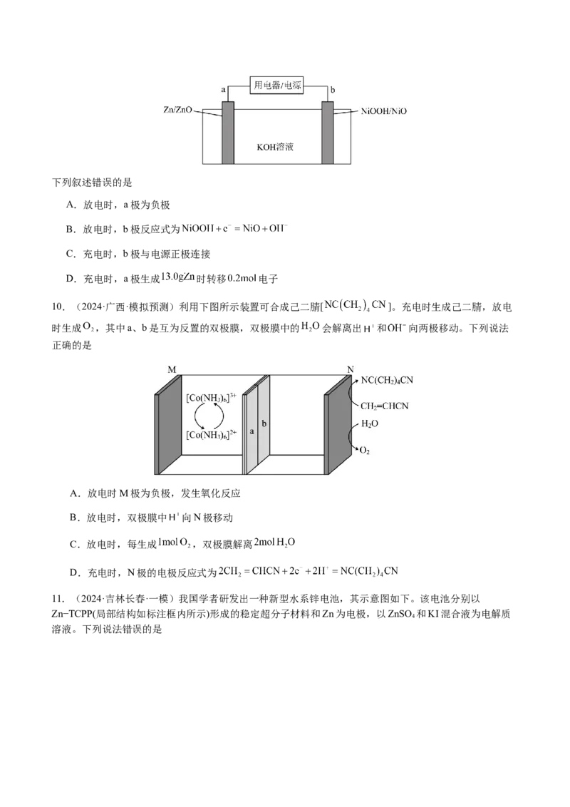 专题18新型电化学装置及其应用（原卷版）-备战2025年高考化学二轮&middot;突破提升专题复习讲义（新高考通用）_05高考化学_2025年新高考资料_二轮复习_01高考语文等多个文件