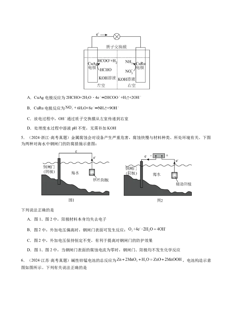 专题18新型电化学装置及其应用（原卷版）-备战2025年高考化学二轮&middot;突破提升专题复习讲义（新高考通用）_05高考化学_2025年新高考资料_二轮复习_01高考语文等多个文件