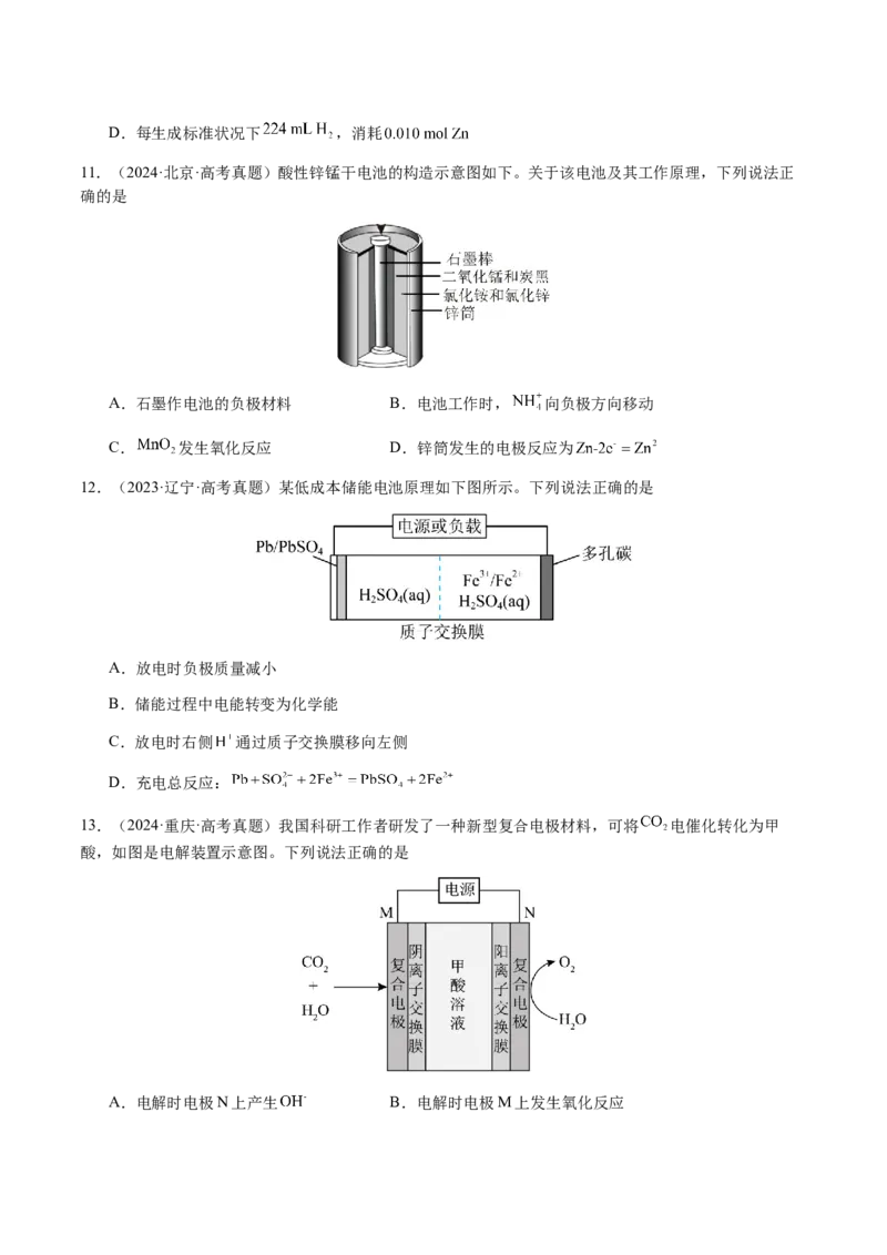 专题18新型电化学装置及其应用（原卷版）-备战2025年高考化学二轮&middot;突破提升专题复习讲义（新高考通用）_05高考化学_2025年新高考资料_二轮复习_01高考语文等多个文件