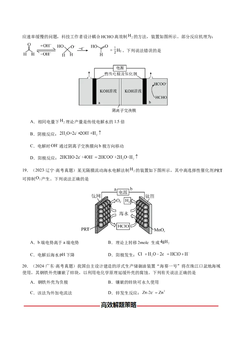 专题18新型电化学装置及其应用（原卷版）-备战2025年高考化学二轮&middot;突破提升专题复习讲义（新高考通用）_05高考化学_2025年新高考资料_二轮复习_01高考语文等多个文件