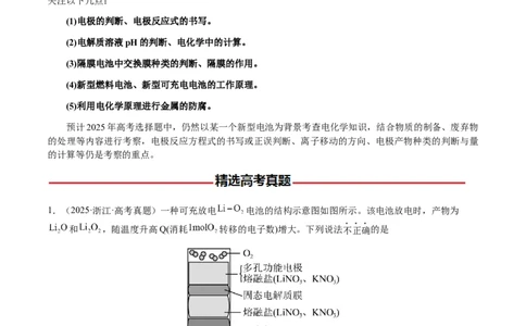 专题18新型电化学装置及其应用（原卷版）-备战2025年高考化学二轮&middot;突破提升专题复习讲义（新高考通用）_05高考化学_2025年新高考资料_二轮复习_01高考语文等多个文件