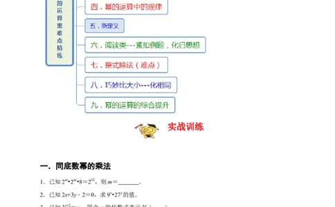 专题04幂的运算重难点精练（九大考点）（期末真题精选）（原卷版）_初中数学人教版_8上-初中数学人教版_旧版_06习题试卷_6期中期末复习专题