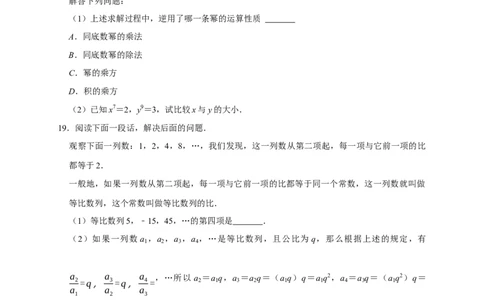 专题04幂的运算重难点精练（九大考点）（期末真题精选）（原卷版）_初中数学人教版_8上-初中数学人教版_旧版_06习题试卷_6期中期末复习专题