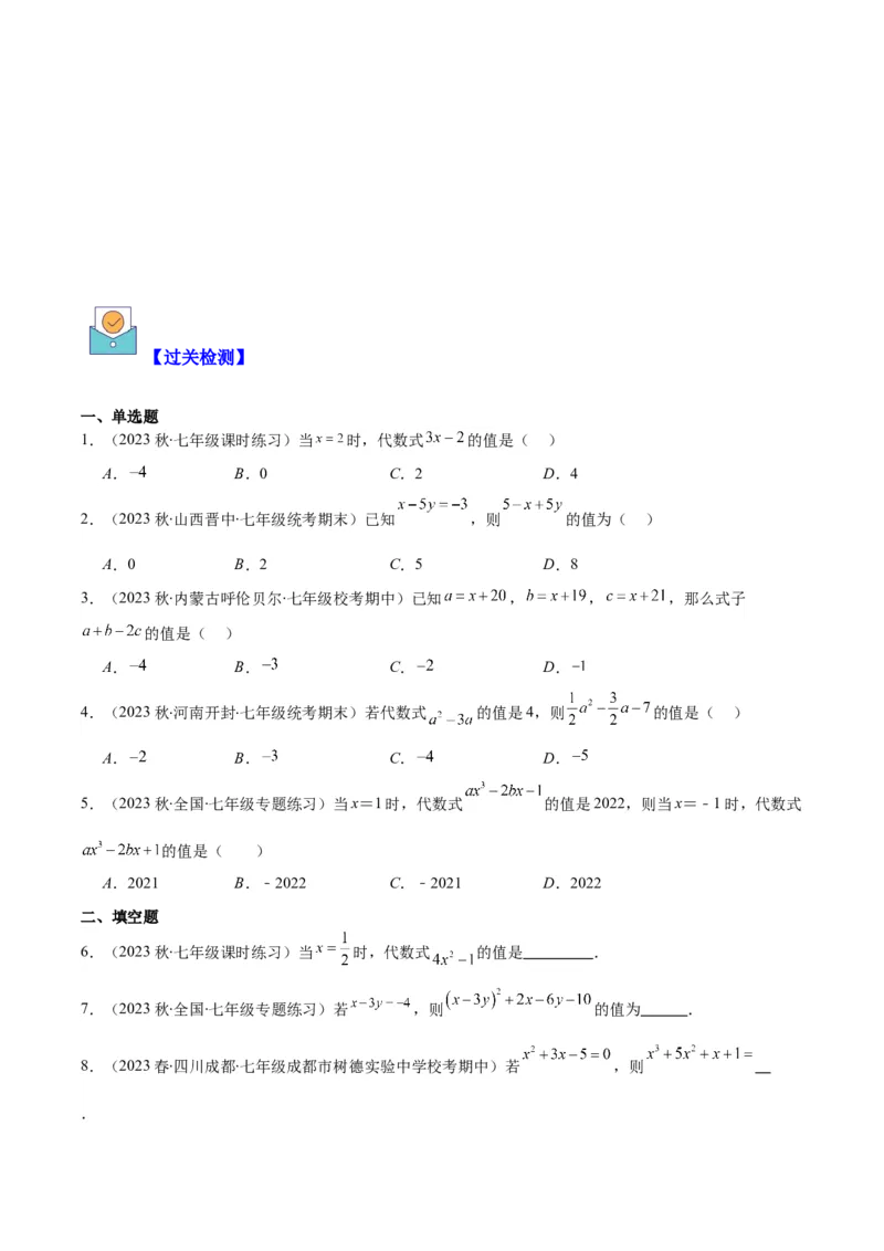 专题12代数式化简求值之四大考点（原卷版）_初中数学人教版_7上-初中数学人教版_7上-初中数学人教版（旧版）赠送_07专项讲练