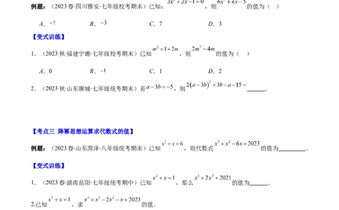 专题12代数式化简求值之四大考点（原卷版）_初中数学人教版_7上-初中数学人教版_7上-初中数学人教版（旧版）赠送_07专项讲练