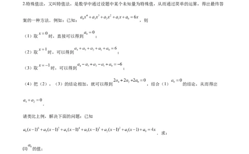 专题12代数式化简求值之四大考点（原卷版）_初中数学人教版_7上-初中数学人教版_7上-初中数学人教版（旧版）赠送_07专项讲练
