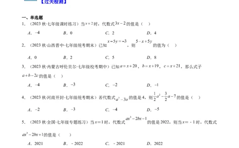 专题12代数式化简求值之四大考点（原卷版）_初中数学人教版_7上-初中数学人教版_7上-初中数学人教版（旧版）赠送_07专项讲练