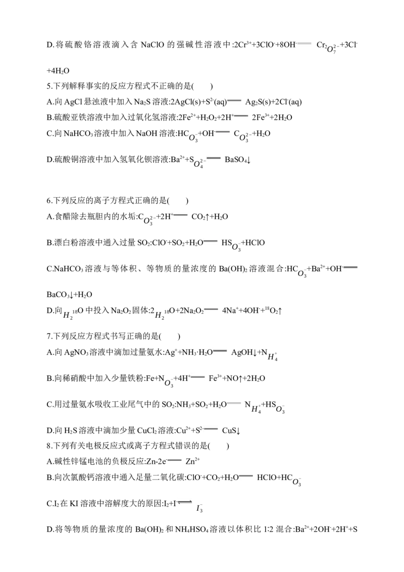 专题三离子反应（含答案）_05高考化学_2025年新高考资料_专项练习_2025高考化学专题练习（含答案）（完结）