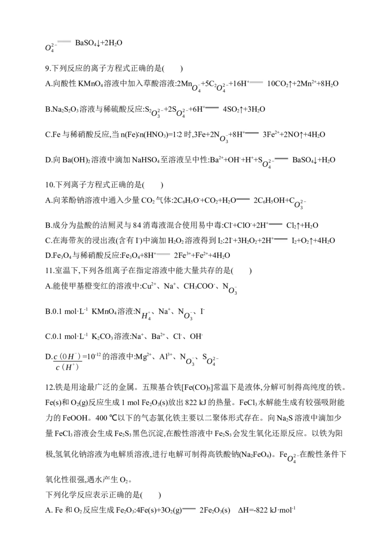 专题三离子反应（含答案）_05高考化学_2025年新高考资料_专项练习_2025高考化学专题练习（含答案）（完结）