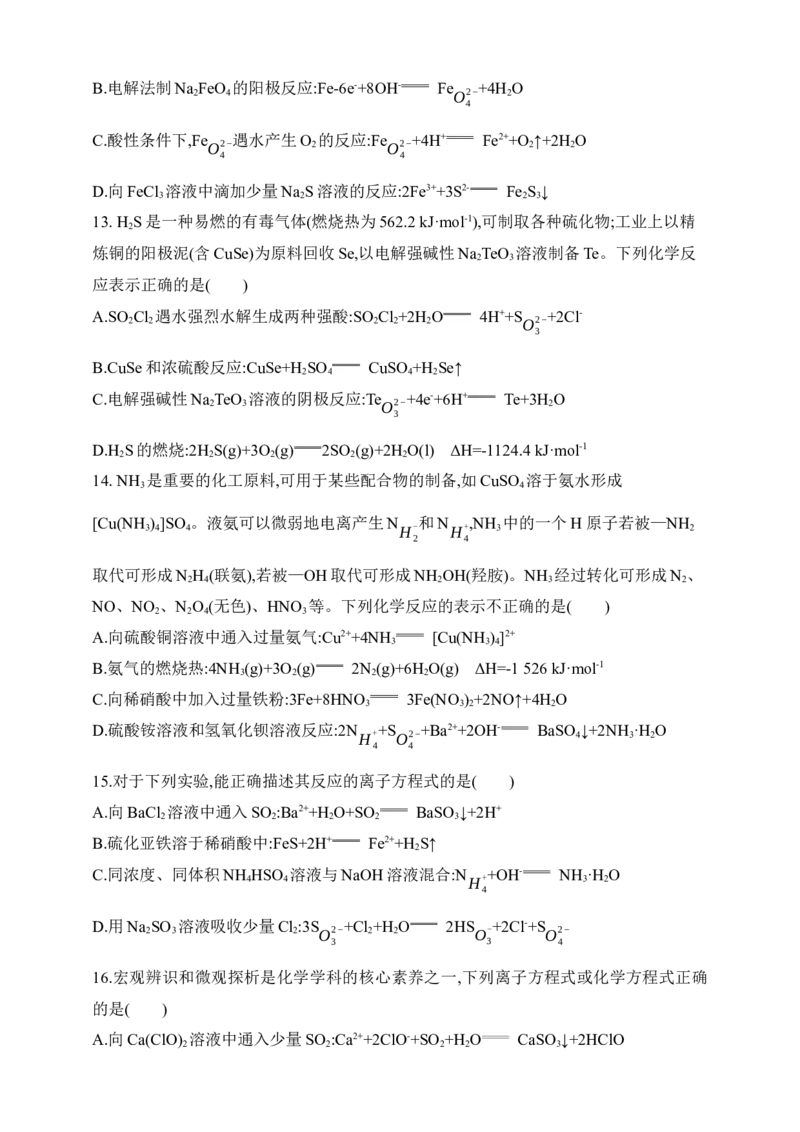 专题三离子反应（含答案）_05高考化学_2025年新高考资料_专项练习_2025高考化学专题练习（含答案）（完结）