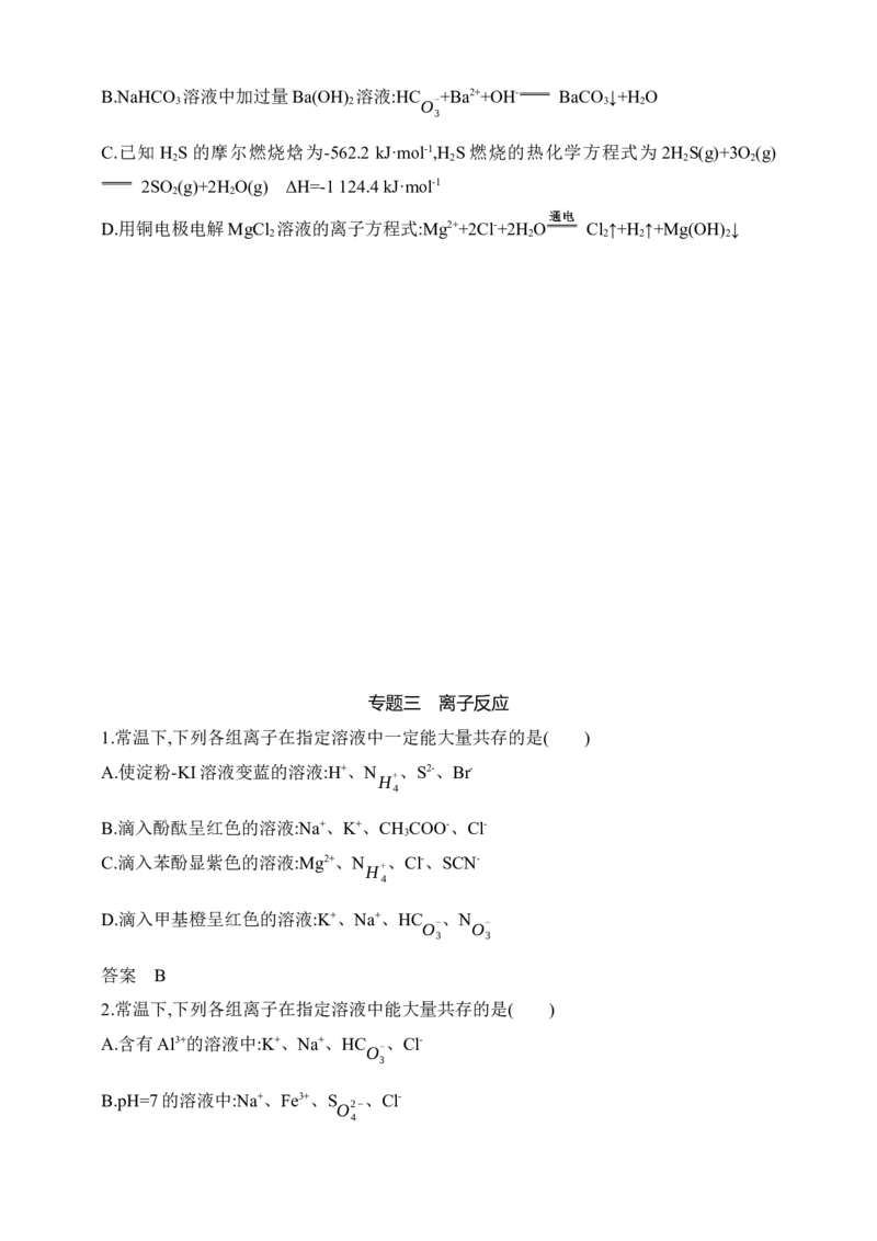 专题三离子反应（含答案）_05高考化学_2025年新高考资料_专项练习_2025高考化学专题练习（含答案）（完结）