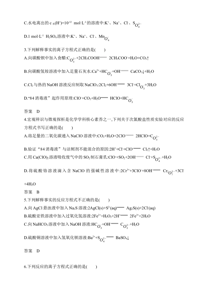 专题三离子反应（含答案）_05高考化学_2025年新高考资料_专项练习_2025高考化学专题练习（含答案）（完结）