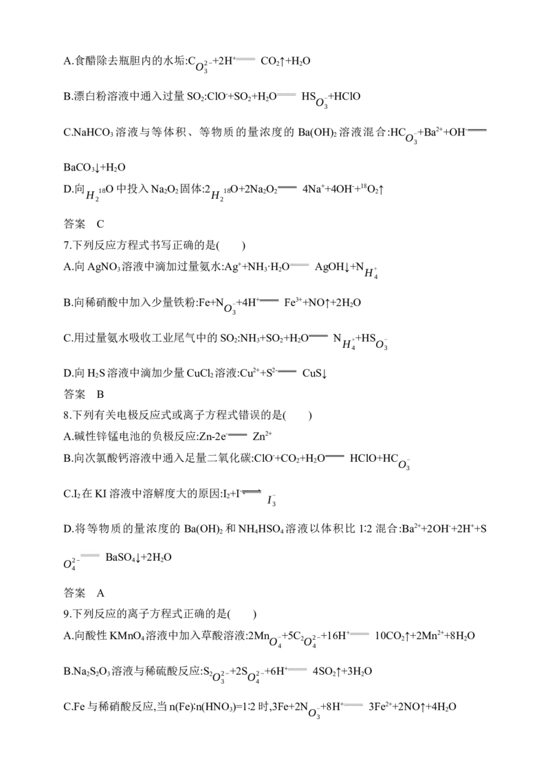 专题三离子反应（含答案）_05高考化学_2025年新高考资料_专项练习_2025高考化学专题练习（含答案）（完结）