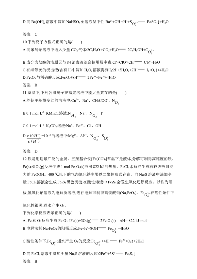 专题三离子反应（含答案）_05高考化学_2025年新高考资料_专项练习_2025高考化学专题练习（含答案）（完结）