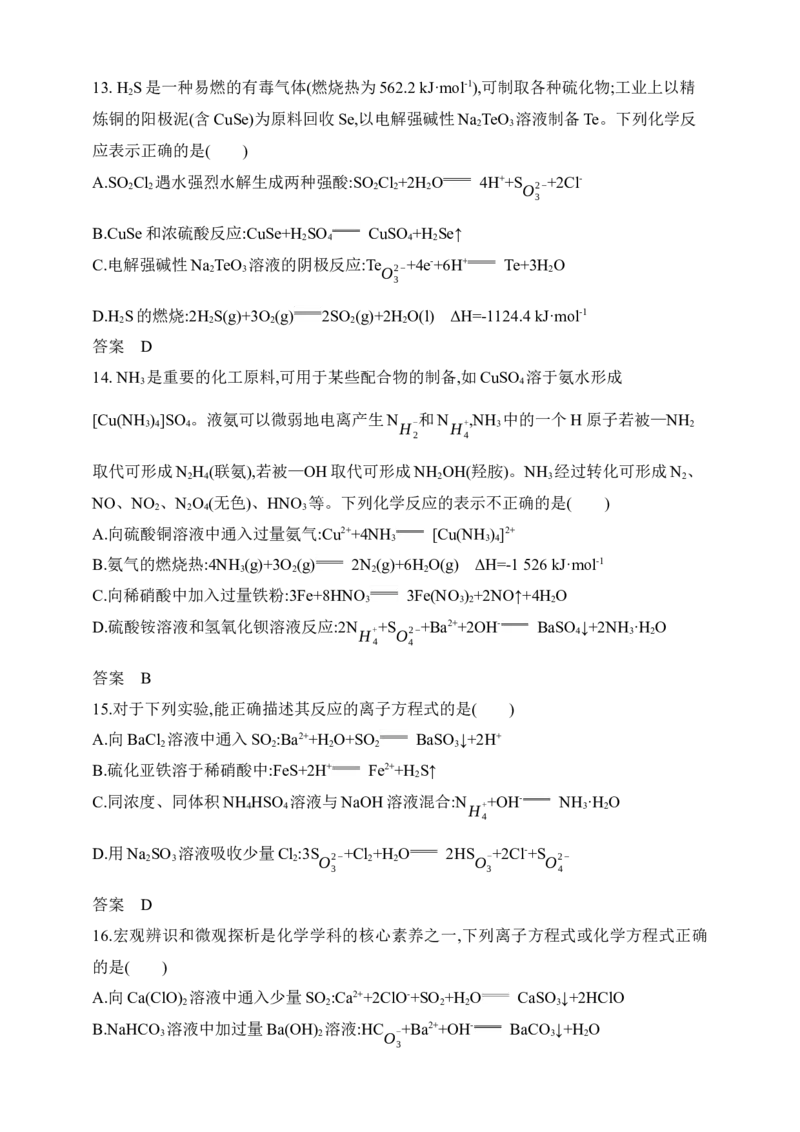 专题三离子反应（含答案）_05高考化学_2025年新高考资料_专项练习_2025高考化学专题练习（含答案）（完结）