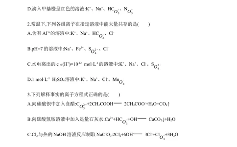 专题三离子反应（含答案）_05高考化学_2025年新高考资料_专项练习_2025高考化学专题练习（含答案）（完结）