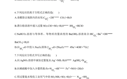 专题三离子反应（含答案）_05高考化学_2025年新高考资料_专项练习_2025高考化学专题练习（含答案）（完结）