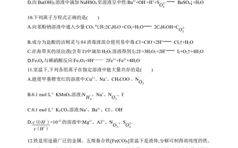 专题三离子反应（含答案）_05高考化学_2025年新高考资料_专项练习_2025高考化学专题练习（含答案）（完结）