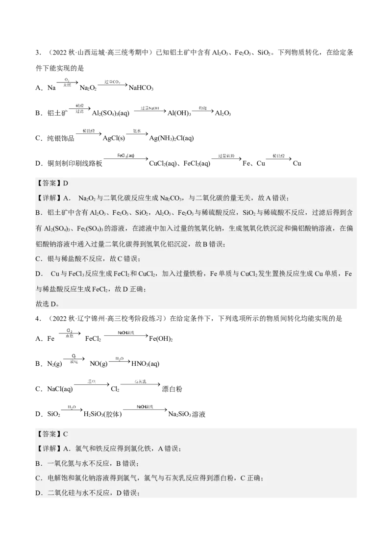 专题一物质的分类与转化-冲刺2023年高考化学二轮复习核心考点逐项突破（解析版）_05高考化学_新高考复习资料_2023年新高考资料_二轮复习