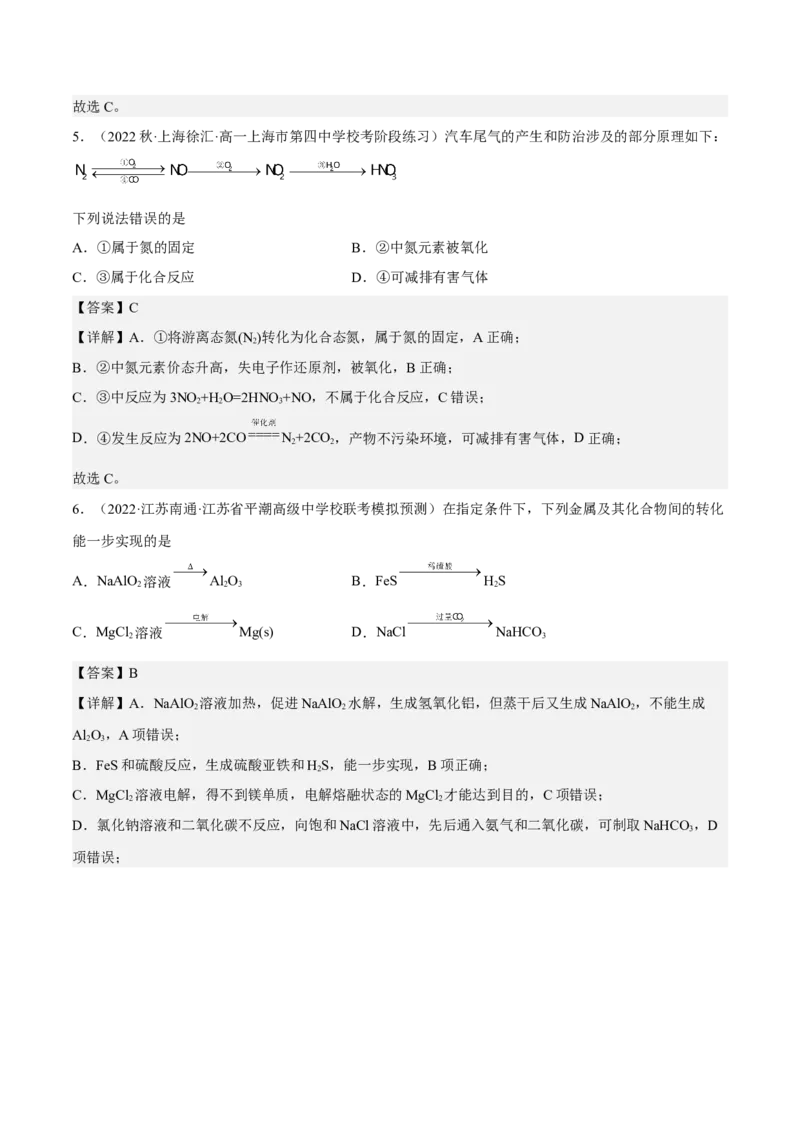 专题一物质的分类与转化-冲刺2023年高考化学二轮复习核心考点逐项突破（解析版）_05高考化学_新高考复习资料_2023年新高考资料_二轮复习