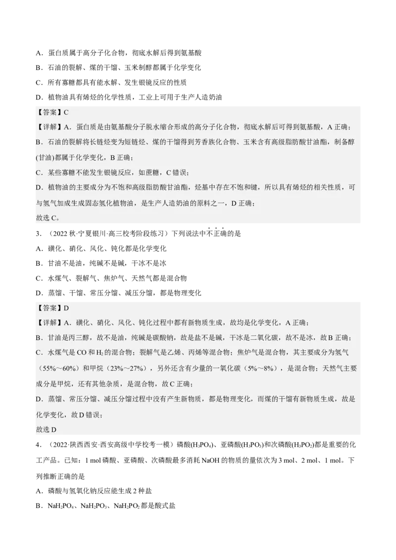 专题一物质的分类与转化-冲刺2023年高考化学二轮复习核心考点逐项突破（解析版）_05高考化学_新高考复习资料_2023年新高考资料_二轮复习