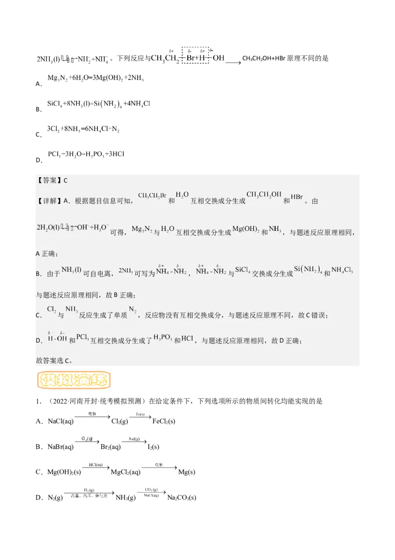 专题一物质的分类与转化-冲刺2023年高考化学二轮复习核心考点逐项突破（解析版）_05高考化学_新高考复习资料_2023年新高考资料_二轮复习