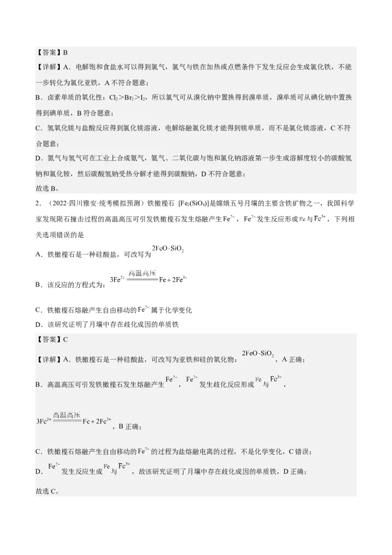 专题一物质的分类与转化-冲刺2023年高考化学二轮复习核心考点逐项突破（解析版）_05高考化学_新高考复习资料_2023年新高考资料_二轮复习