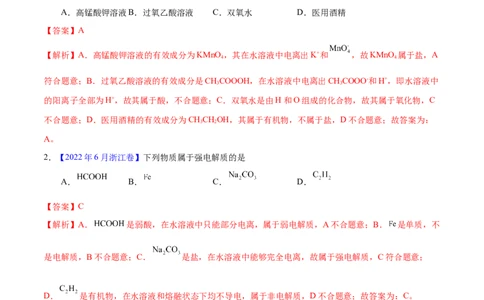 专题一物质的分类与转化-冲刺2023年高考化学二轮复习核心考点逐项突破（解析版）_05高考化学_新高考复习资料_2023年新高考资料_二轮复习