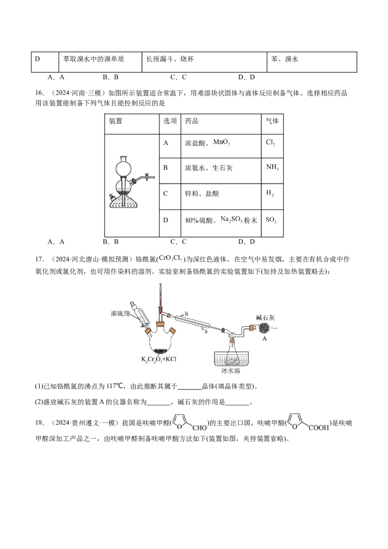 专题12化学实验仪器与基本操作（原卷版）-备战2025年高考化学二轮&middot;突破提升专题复习讲义（新高考通用）_05高考化学_2025年新高考资料_二轮复习