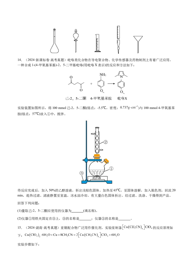 专题12化学实验仪器与基本操作（原卷版）-备战2025年高考化学二轮&middot;突破提升专题复习讲义（新高考通用）_05高考化学_2025年新高考资料_二轮复习