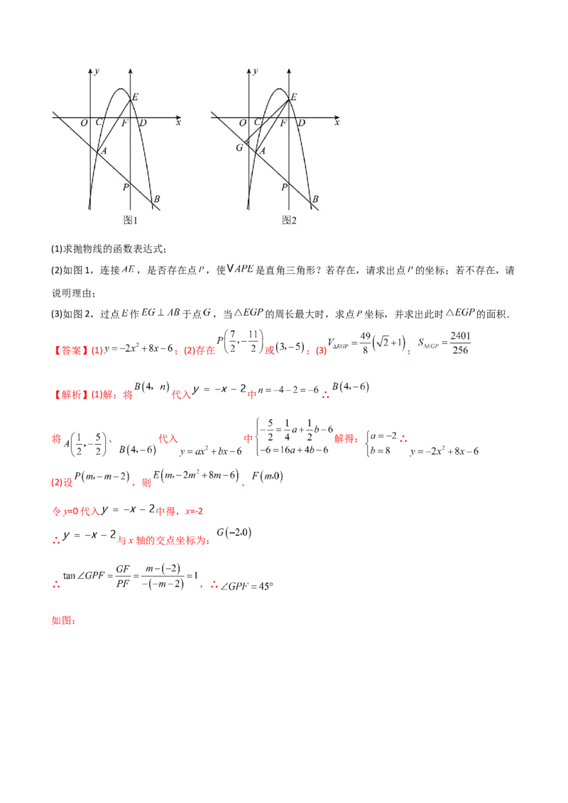 专题06二次函数中的面积问题（解析版）_初中数学人教版_9下-初中数学人教版_07专项讲练_压轴必考2022-2023学年九年级数学压轴题攻略（人教版）_上册