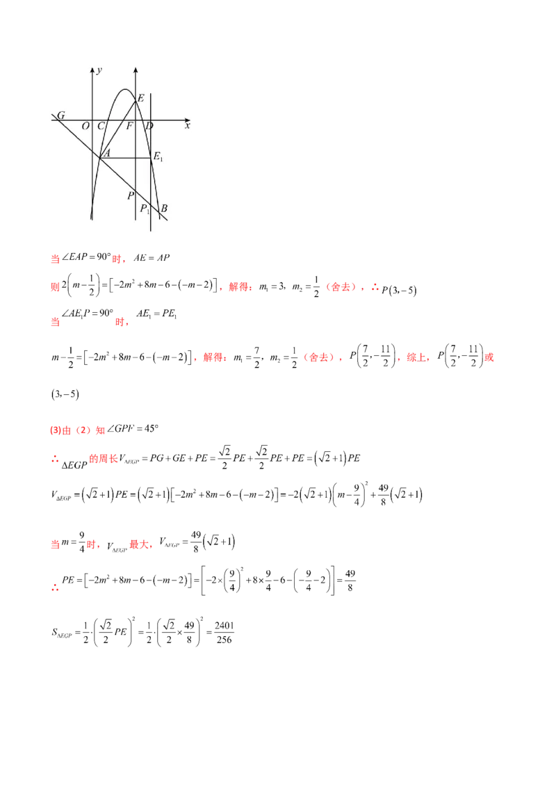 专题06二次函数中的面积问题（解析版）_初中数学人教版_9下-初中数学人教版_07专项讲练_压轴必考2022-2023学年九年级数学压轴题攻略（人教版）_上册