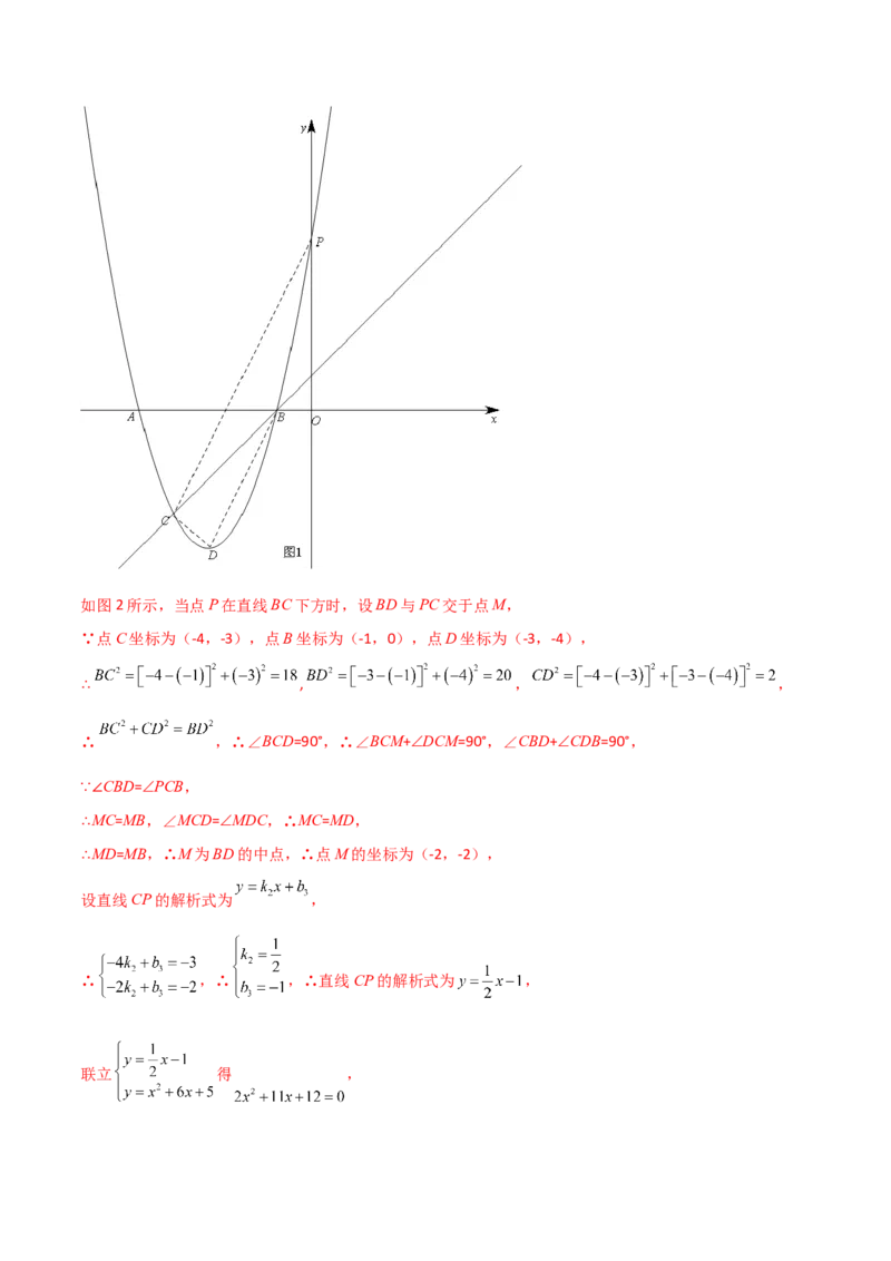 专题06二次函数中的面积问题（解析版）_初中数学人教版_9下-初中数学人教版_07专项讲练_压轴必考2022-2023学年九年级数学压轴题攻略（人教版）_上册