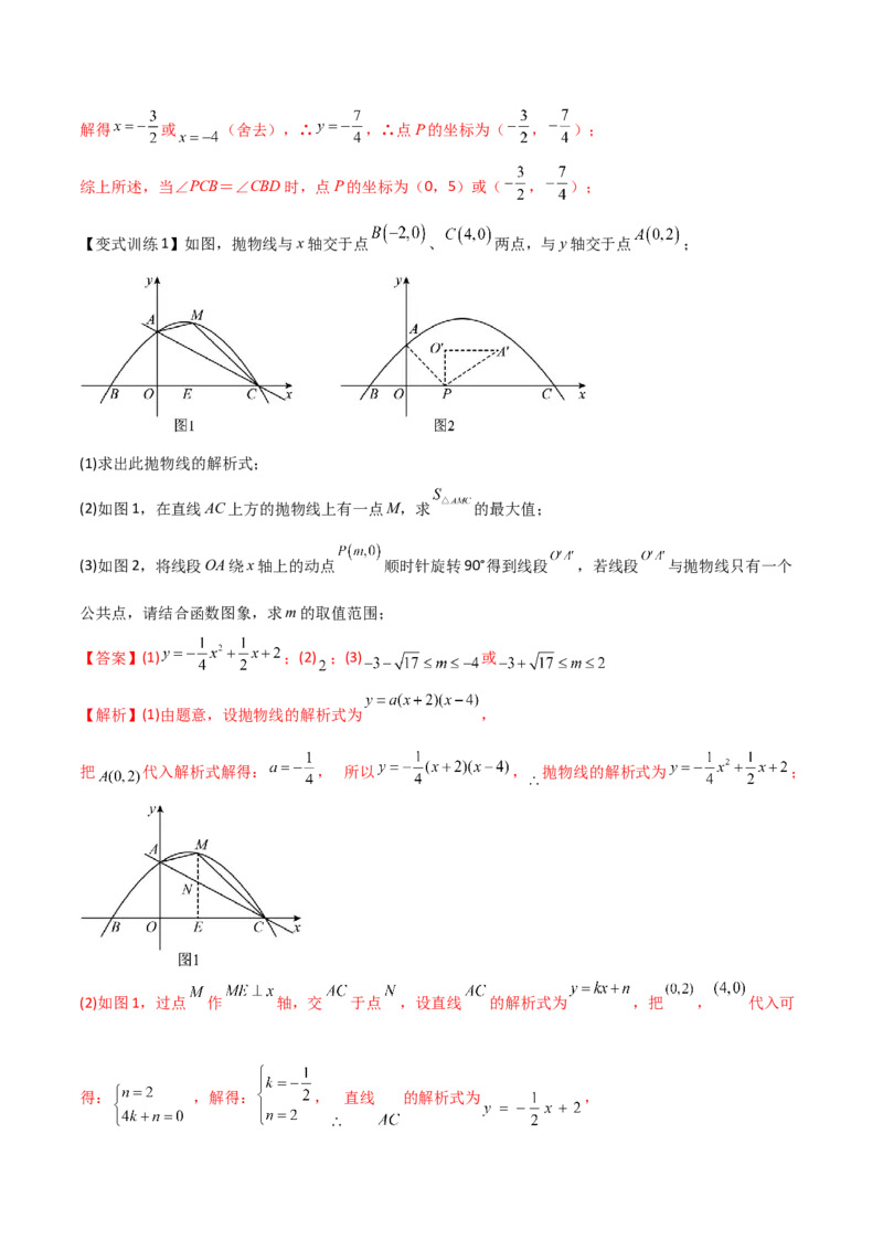 专题06二次函数中的面积问题（解析版）_初中数学人教版_9下-初中数学人教版_07专项讲练_压轴必考2022-2023学年九年级数学压轴题攻略（人教版）_上册