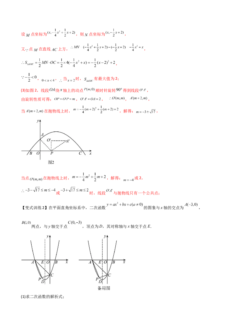 专题06二次函数中的面积问题（解析版）_初中数学人教版_9下-初中数学人教版_07专项讲练_压轴必考2022-2023学年九年级数学压轴题攻略（人教版）_上册