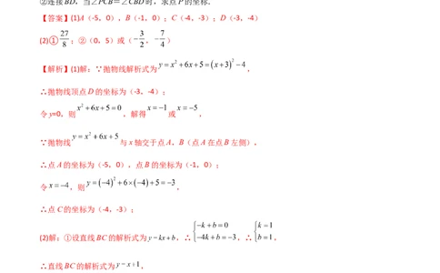 专题06二次函数中的面积问题（解析版）_初中数学人教版_9下-初中数学人教版_07专项讲练_压轴必考2022-2023学年九年级数学压轴题攻略（人教版）_上册