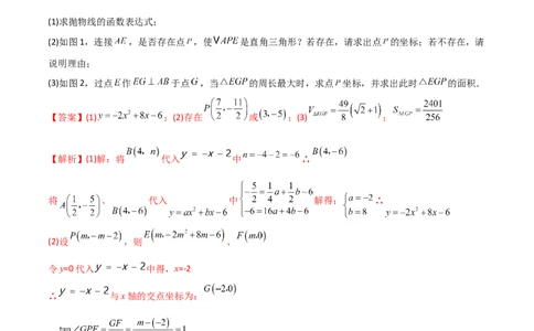 专题06二次函数中的面积问题（解析版）_初中数学人教版_9下-初中数学人教版_07专项讲练_压轴必考2022-2023学年九年级数学压轴题攻略（人教版）_上册