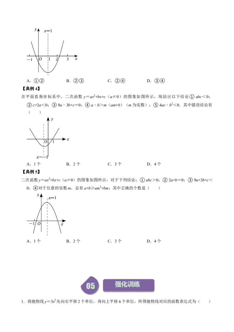 第03讲二次函数的图像与性质（一般式）（学生版）_初中数学_九年级数学上册（人教版）_同步讲义-U18_2024版