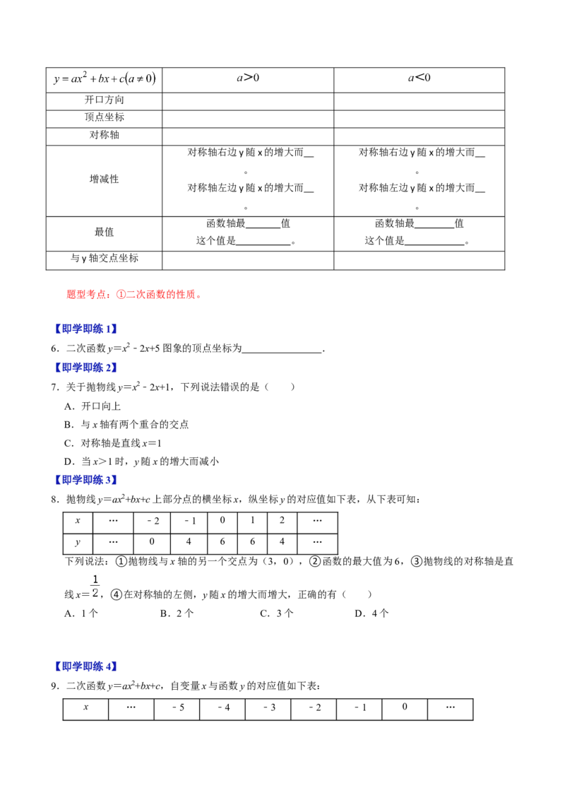 第03讲二次函数的图像与性质（一般式）（学生版）_初中数学_九年级数学上册（人教版）_同步讲义-U18_2024版