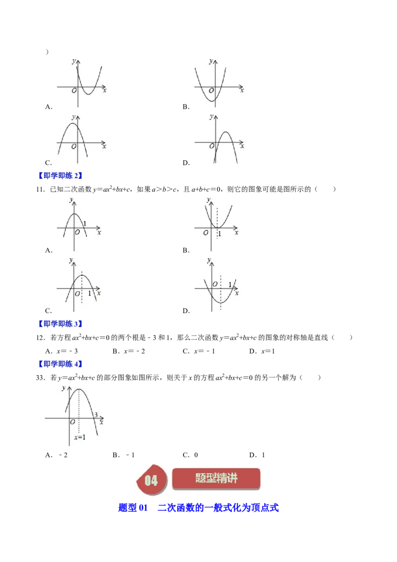 第03讲二次函数的图像与性质（一般式）（学生版）_初中数学_九年级数学上册（人教版）_同步讲义-U18_2024版