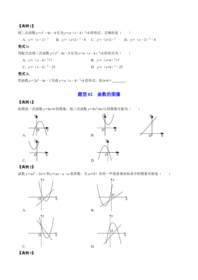 第03讲二次函数的图像与性质（一般式）（学生版）_初中数学_九年级数学上册（人教版）_同步讲义-U18_2024版