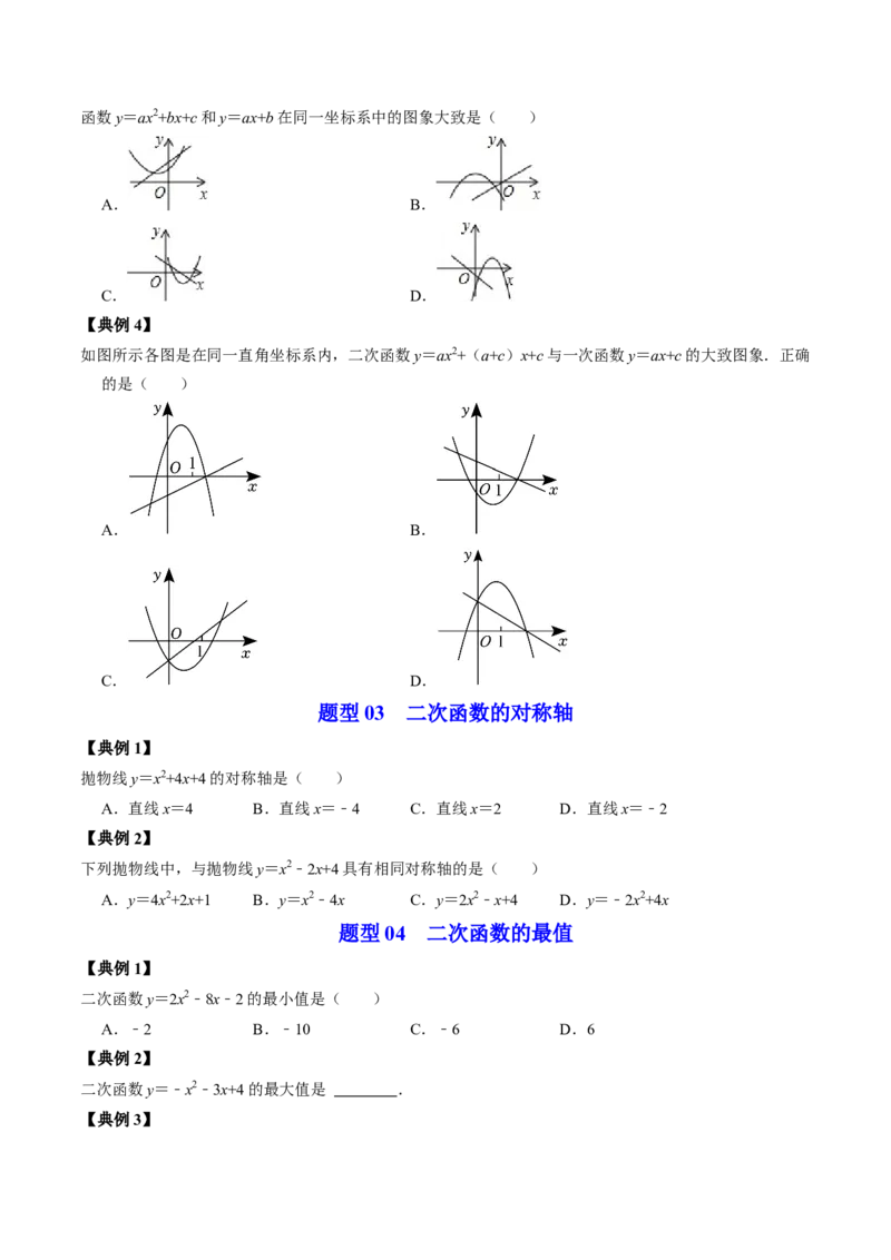 第03讲二次函数的图像与性质（一般式）（学生版）_初中数学_九年级数学上册（人教版）_同步讲义-U18_2024版