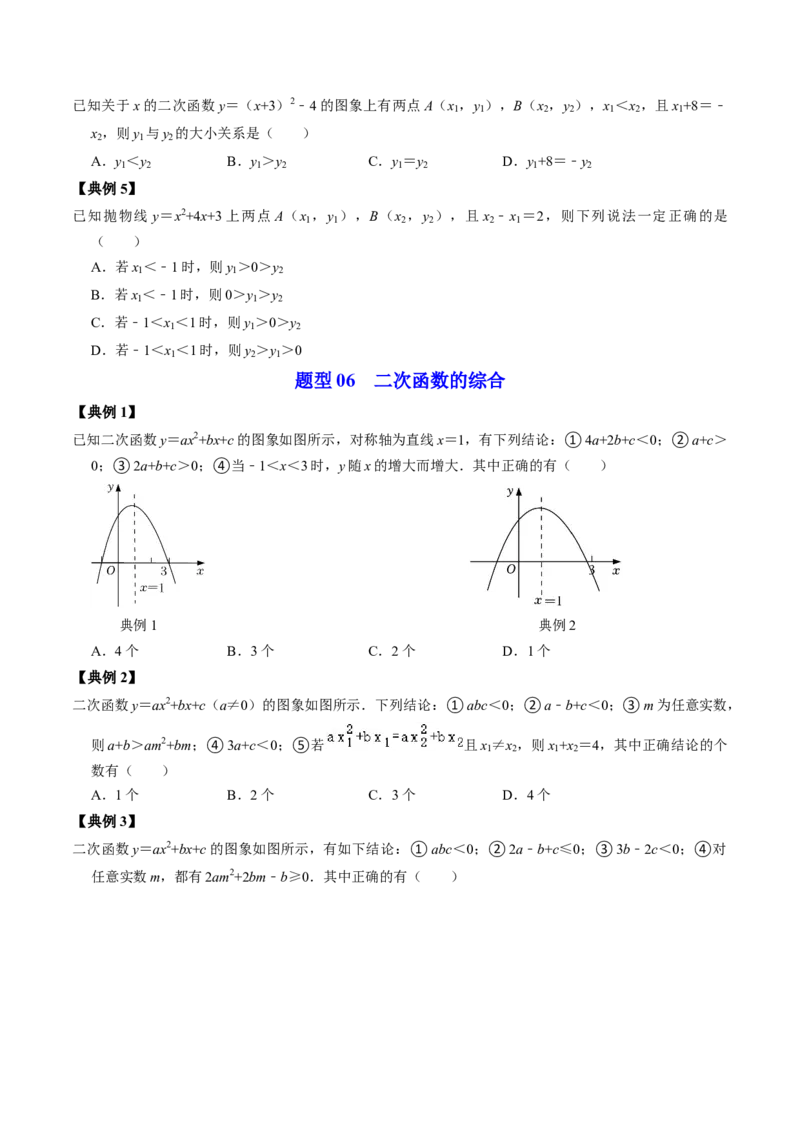 第03讲二次函数的图像与性质（一般式）（学生版）_初中数学_九年级数学上册（人教版）_同步讲义-U18_2024版