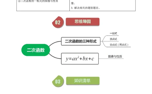 第03讲二次函数的图像与性质（一般式）（学生版）_初中数学_九年级数学上册（人教版）_同步讲义-U18_2024版