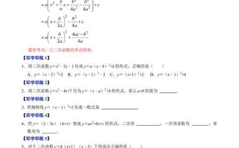 第03讲二次函数的图像与性质（一般式）（学生版）_初中数学_九年级数学上册（人教版）_同步讲义-U18_2024版