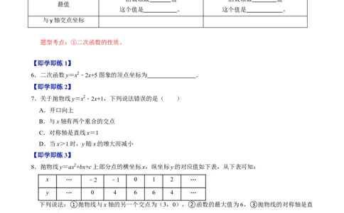 第03讲二次函数的图像与性质（一般式）（学生版）_初中数学_九年级数学上册（人教版）_同步讲义-U18_2024版