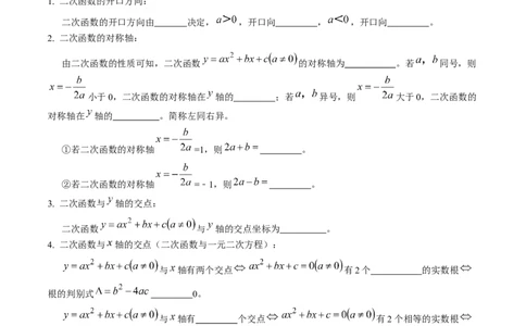 第03讲二次函数的图像与性质（一般式）（学生版）_初中数学_九年级数学上册（人教版）_同步讲义-U18_2024版
